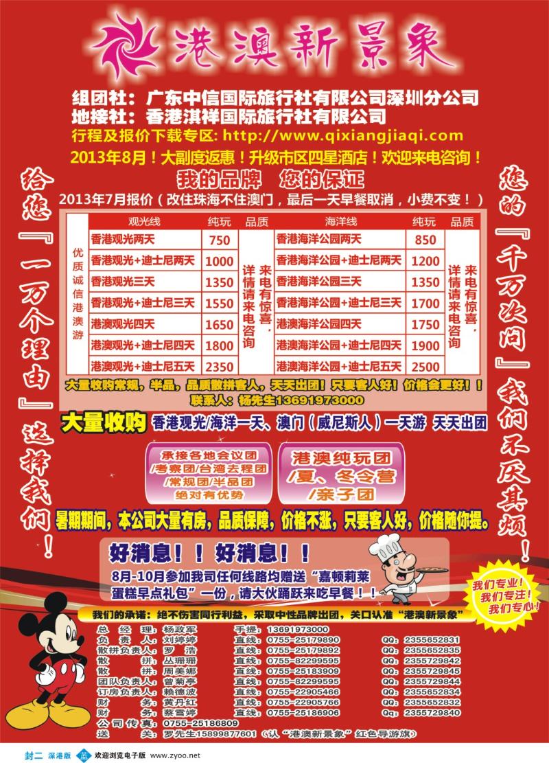 b000 中信国旅总部港澳操作中心-港澳新景象封二