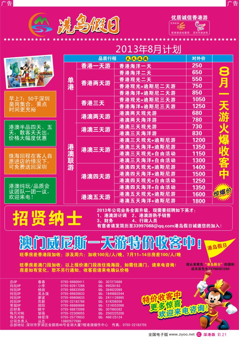 r彩021  港岛假日丛志-港澳游专线（天天出团）