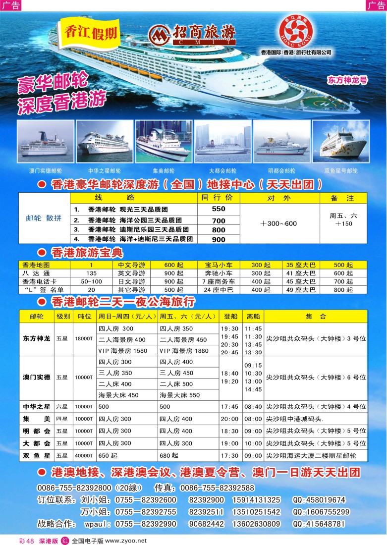 r彩048  香江假期-豪华邮轮深度香港游