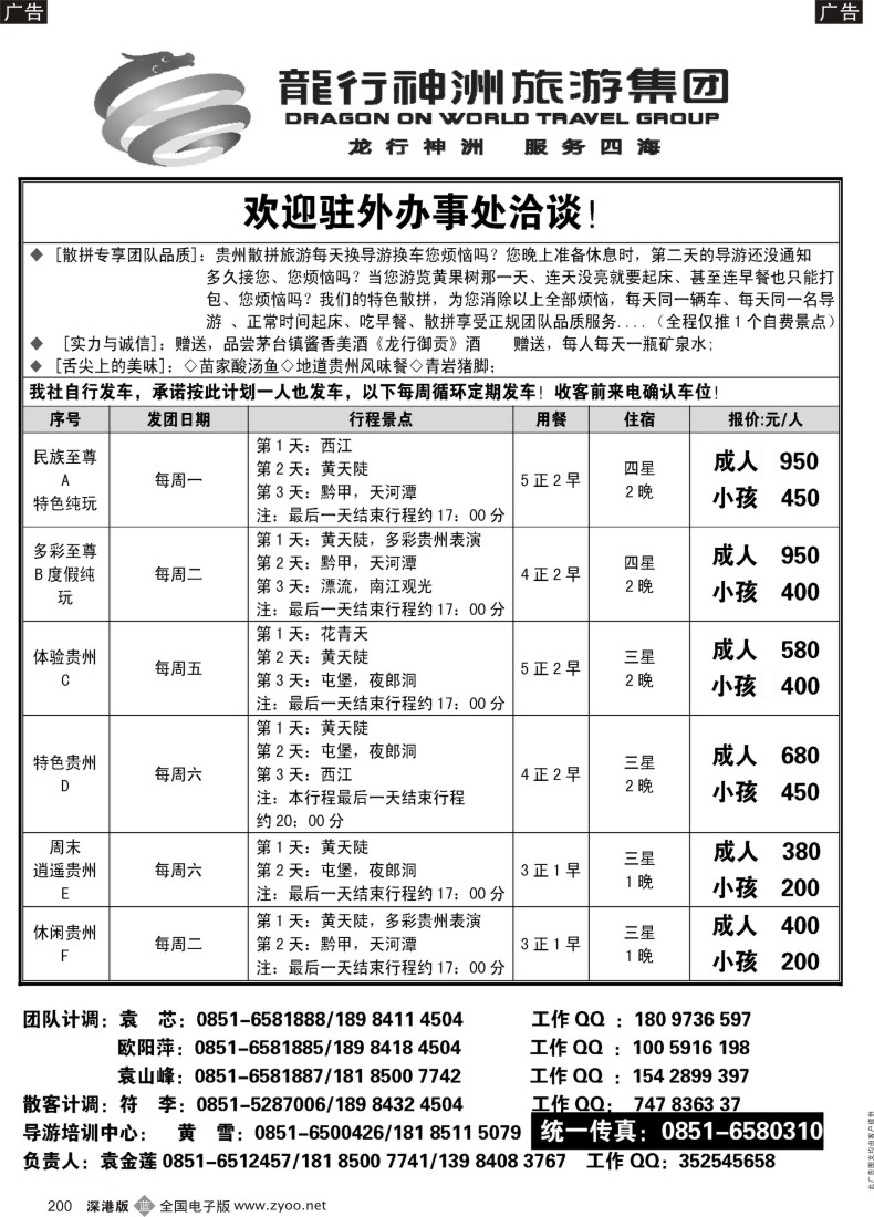 b黑200  贵阳龙行神洲旅游集团