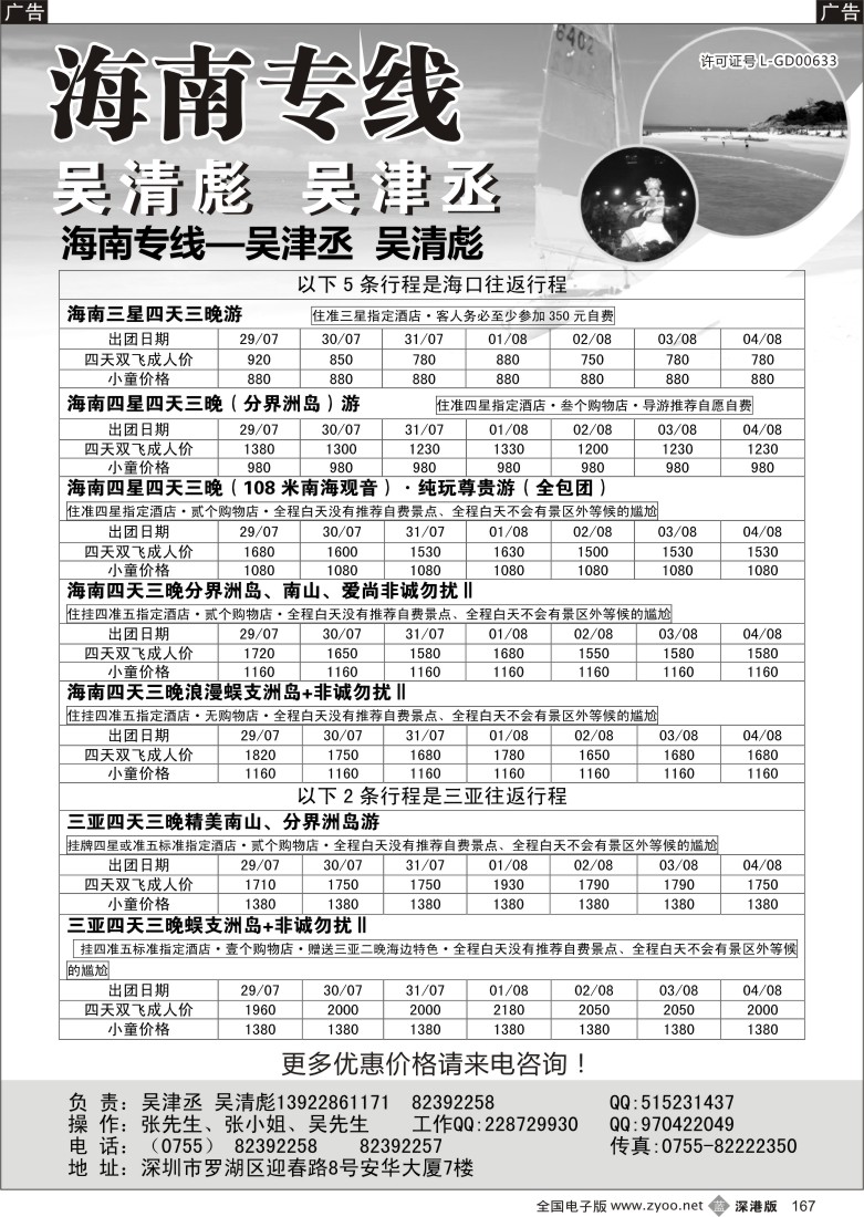 b黑167  海南人专业操作海南线（吴清彪、吴津丞）