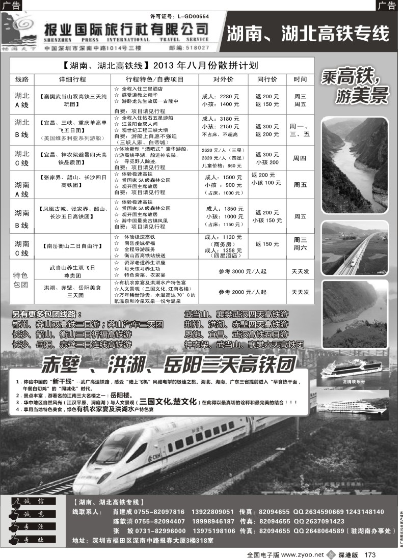 b黑173  湖南湖北高铁专线—肖建成