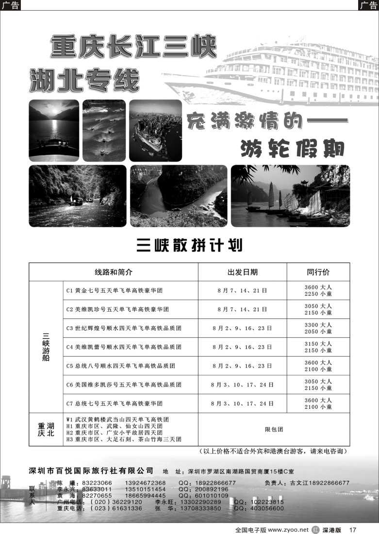 r黑017  长江三峡-古文江