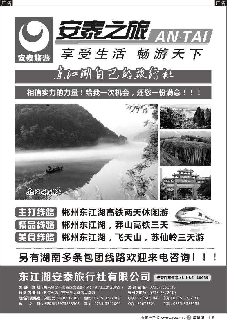 r黑119  东江湖安泰旅行社—湖南郴州专业品质地接！