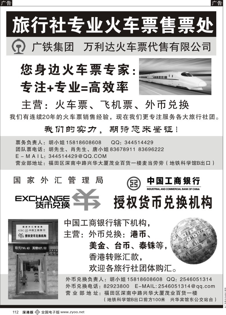 b黑112  火车票+外币兑换