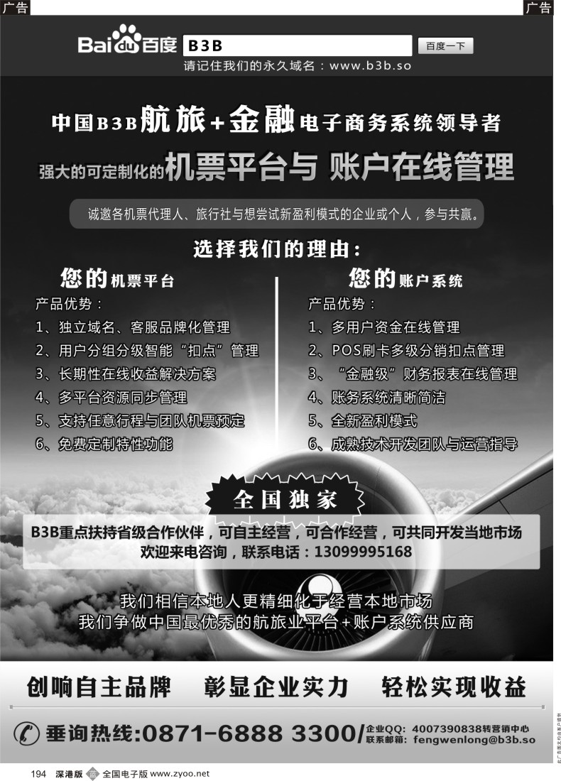 b黑194  国付通科技-B3B机票交易平台