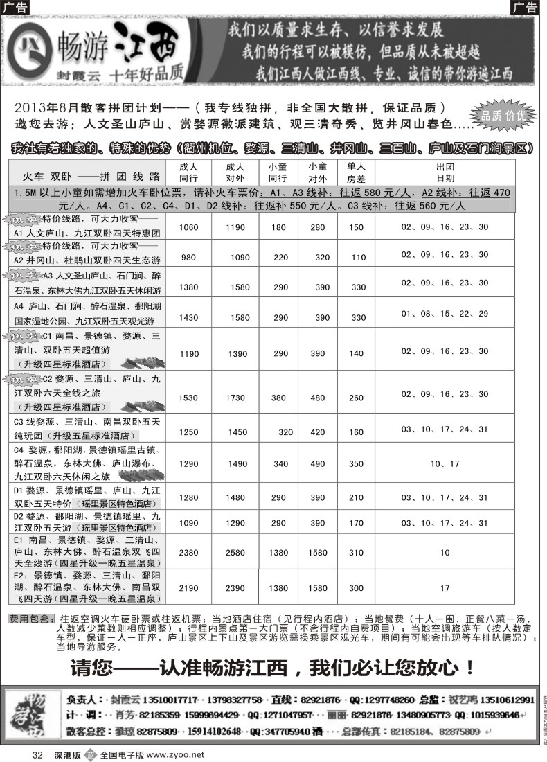 b黑032  十年老字号—畅游（封霞云）8月散客计划