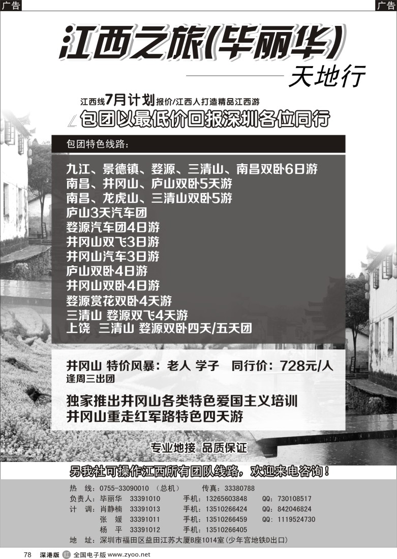 r黑078  江西专线（毕丽华）