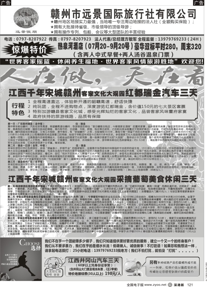 r黑121  赣州的目录更改：自带车专版--赣州井冈山专线老方!