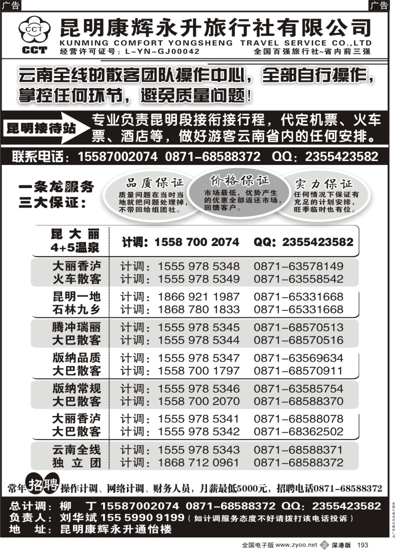 b黑193  云南省全线地接