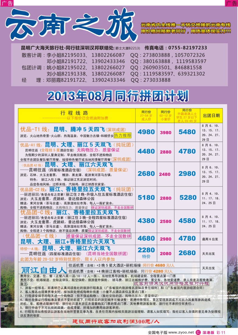 r彩011  云南之旅