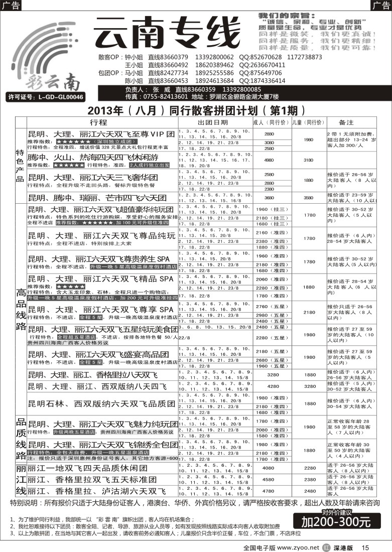 r黑015  彩云南-云南专线（张威）