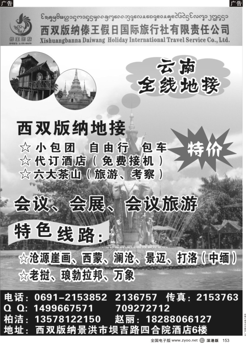 r黑153  ？云南、西双版纳地接