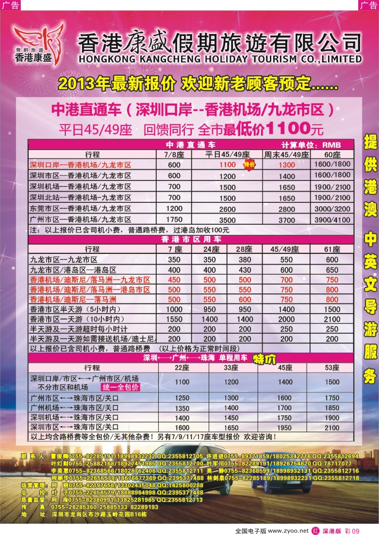 r彩009  专业批发港澳车／粤港大巴及商务车／澳门两地车