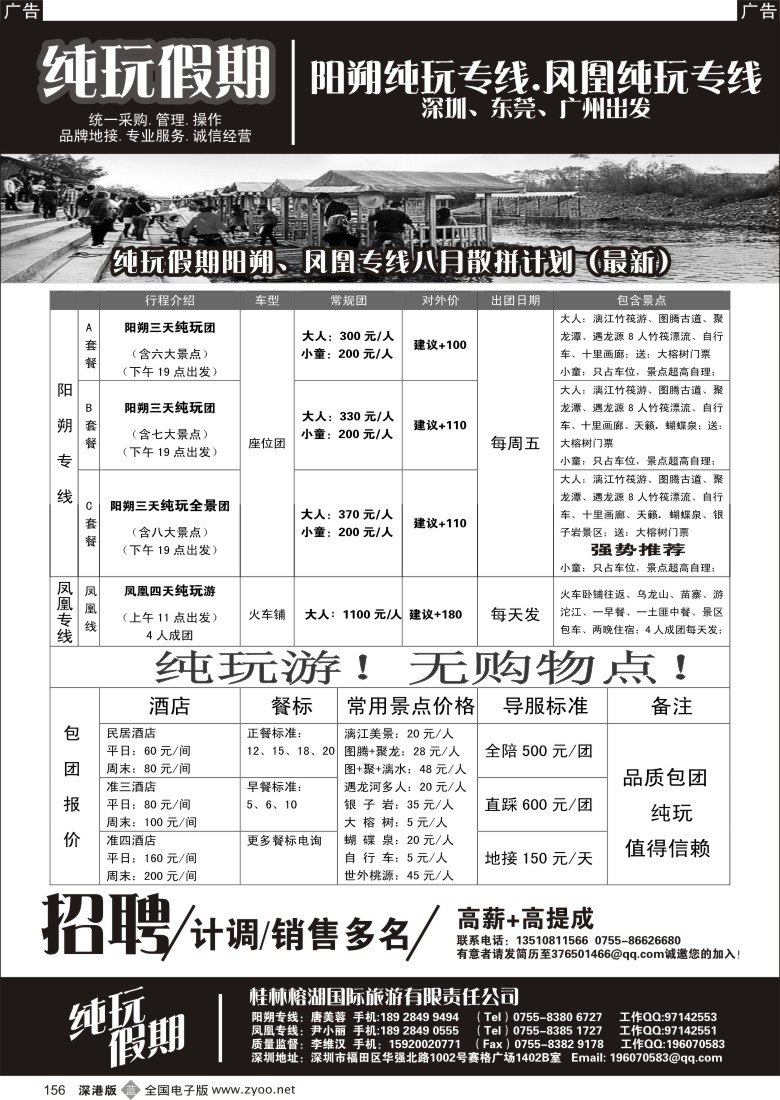 b黑156  纯玩假期李维汉（阿菲）阳朔纯玩专线