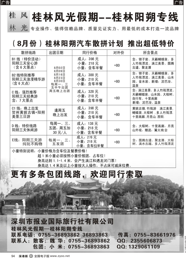r黑094  桂林风光假期-8月阳朔计划