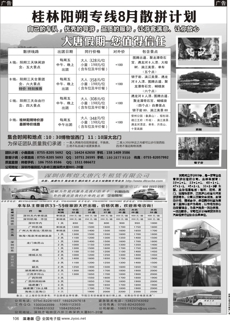 r黑106  大唐假期—桂林阳朔专线