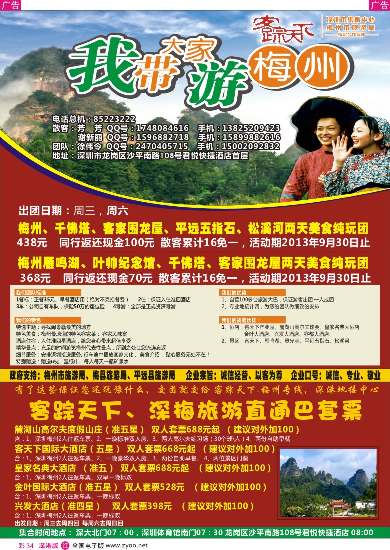 r彩034  客踪天下-梅州专线
