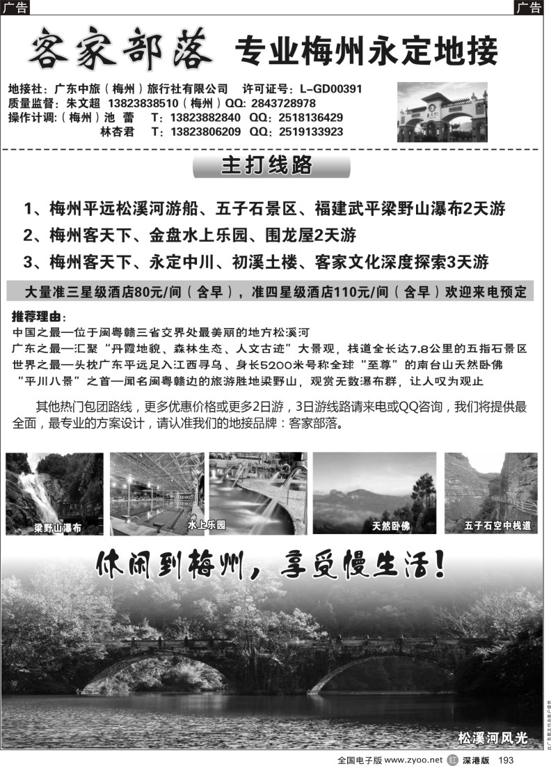 r黑193  相约梅州.世界客都（朱文超）