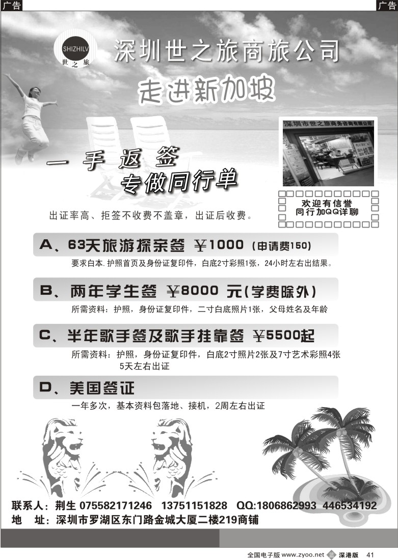b黑041  专业新加坡签证