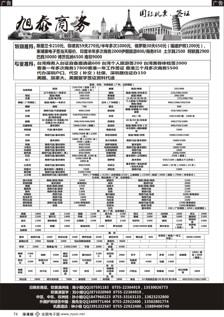 b黑074  旭泰商务旅游—各国签证