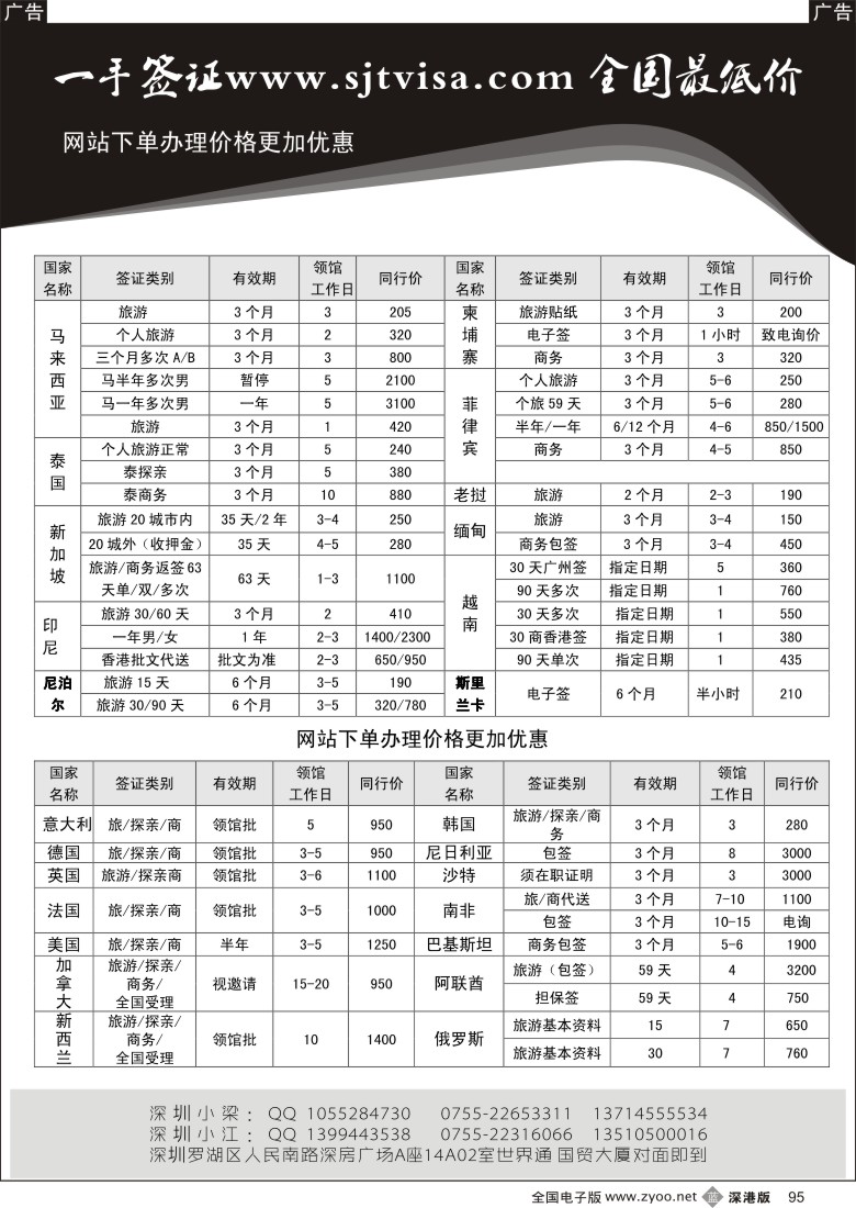 b黑095  一手签证网全国最低价