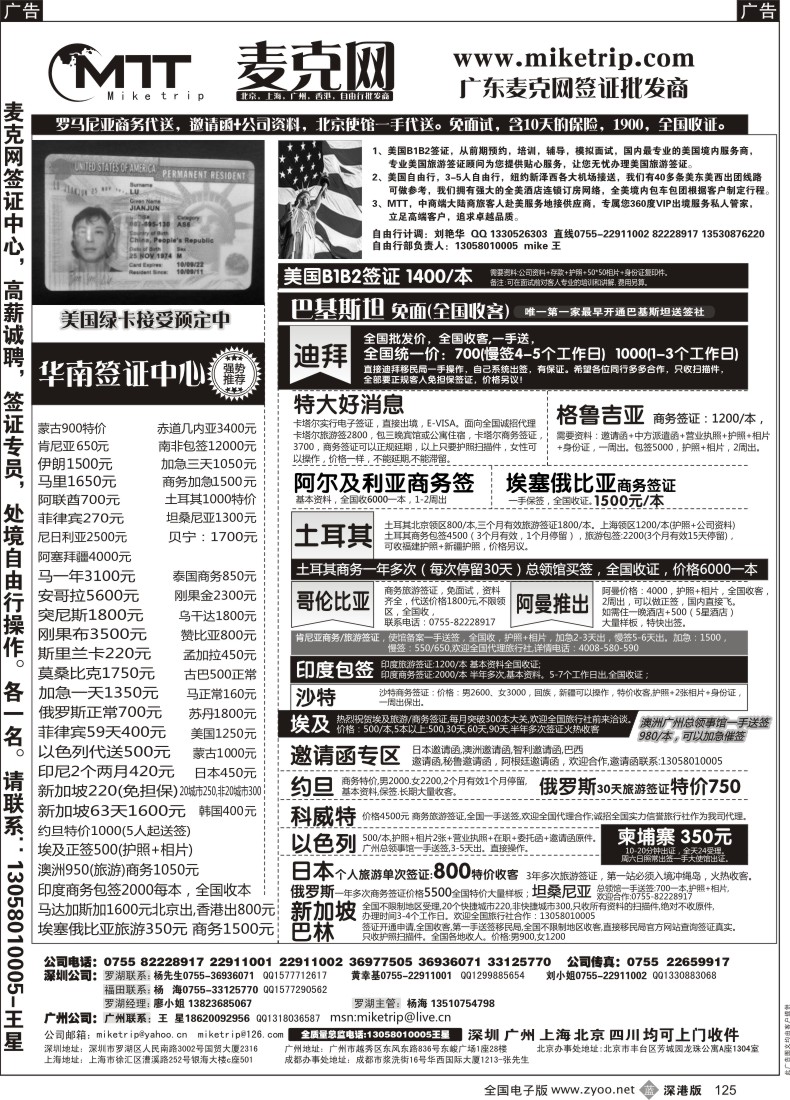 b黑125  麦克网使馆签证