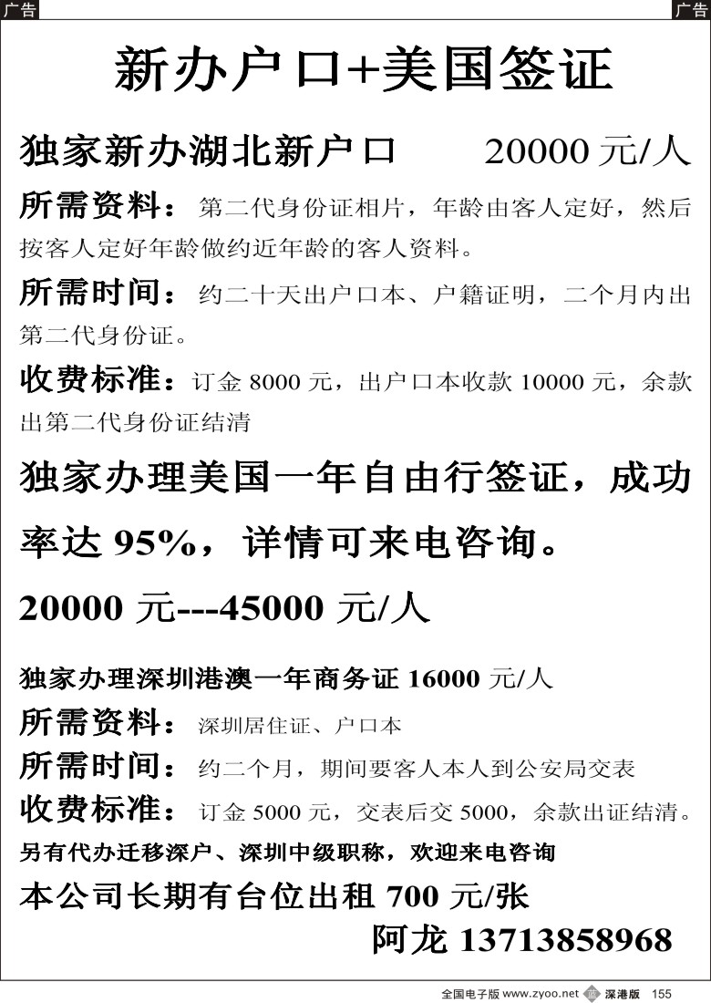 b黑155  新办户口+美国签证