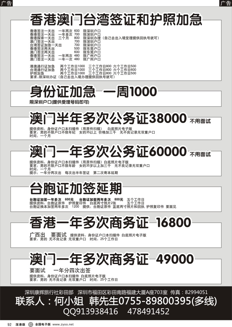 r黑092  港澳台湾签证护照加急一手澳门多次签证
