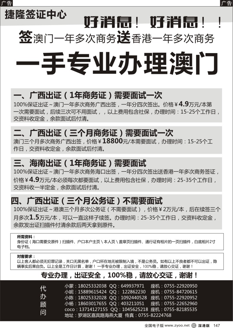 r黑147  一手办理澳门多次商务