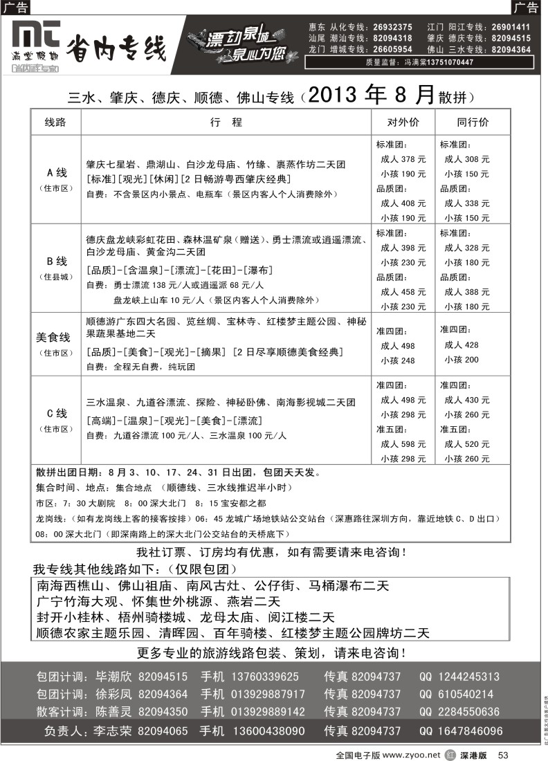 r黑053  【满堂假期】肇庆、德庆、惠州、江门、阳江、龙门、增城、潮汕、茂名、湛江