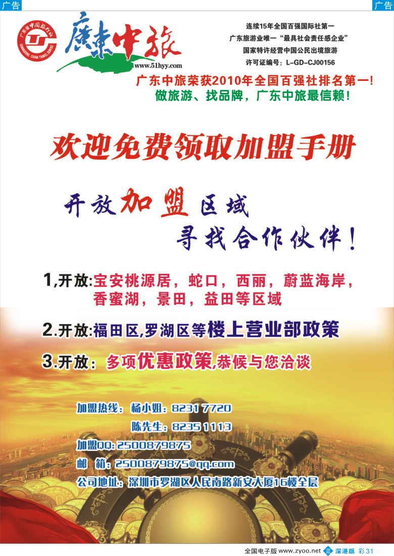 b彩031  广东中旅诚邀营业部代理加盟