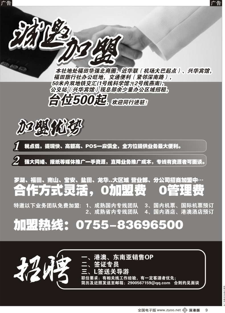 b黑009  ＂招聘OP、免费加盟（诚邀国内专线、机票酒店团队）＂