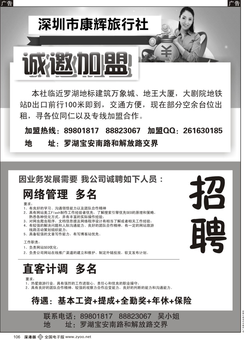 b黑106  知名国际旅行社-招租与诚聘