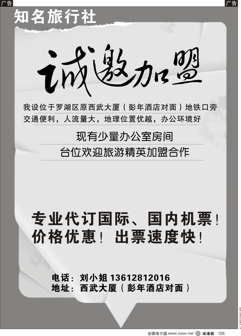 r黑105  知名旅行社诚邀加盟