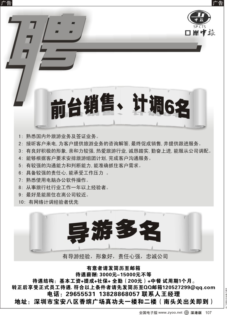 r黑107  口岸中旅—高薪诚聘