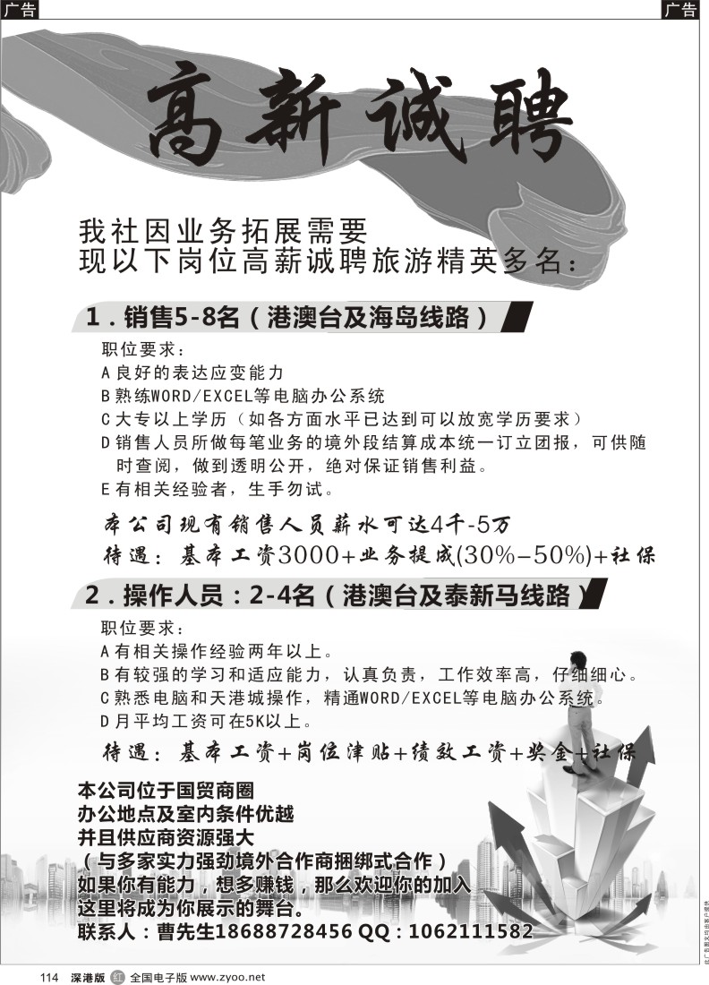 r黑114  香港知名国际旅行社高薪诚聘