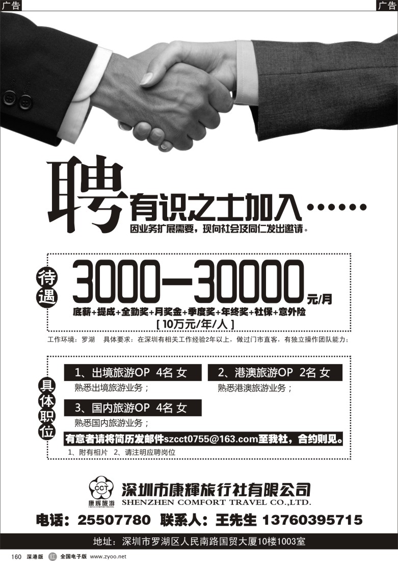 r黑160  深圳市康辉旅行社有限公司诚聘英才