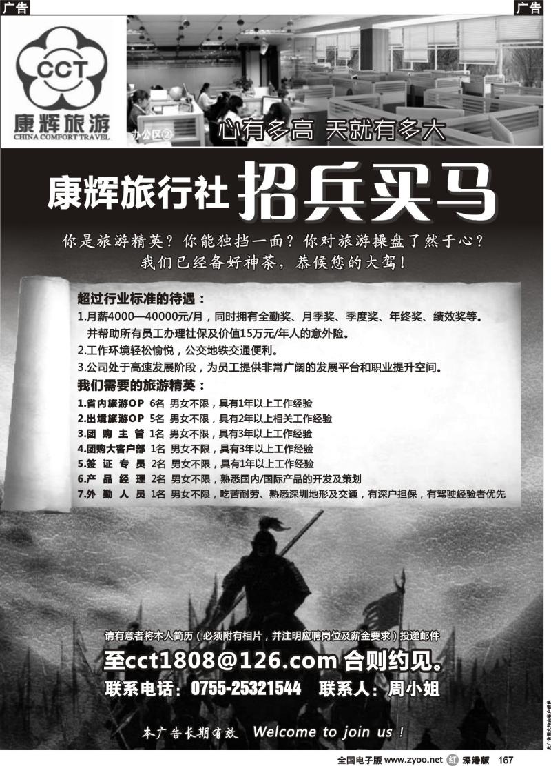 r黑167  康辉旅行社招兵买马