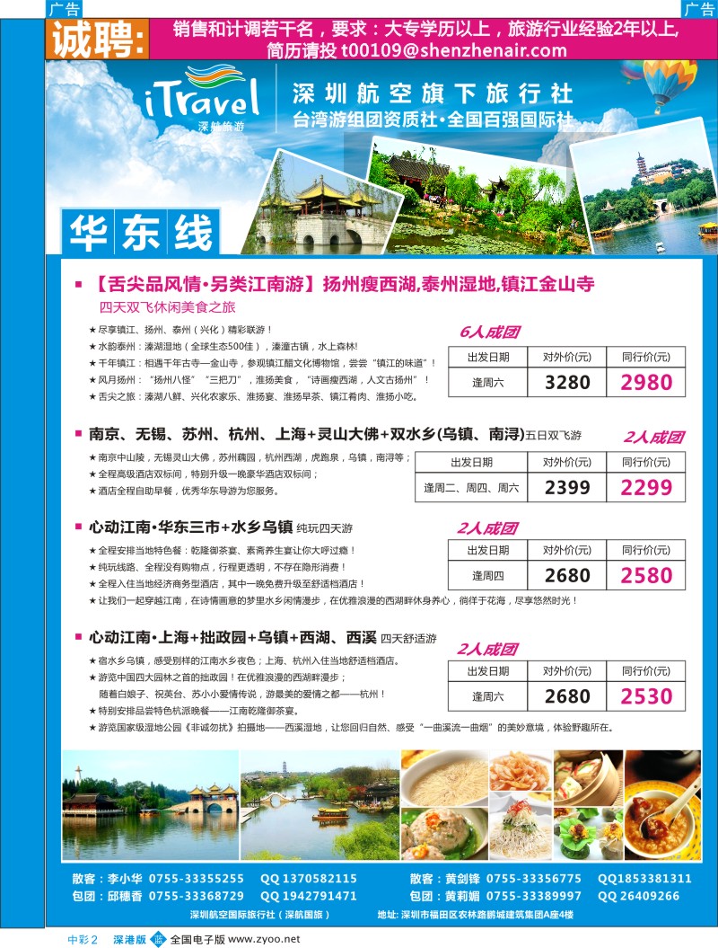 b中彩002  深航国旅扬州专线