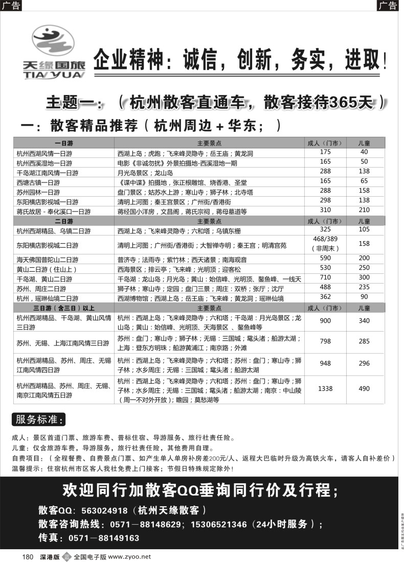 b黑180  华东散客+浙东品质地接--杭州天缘旅行社
