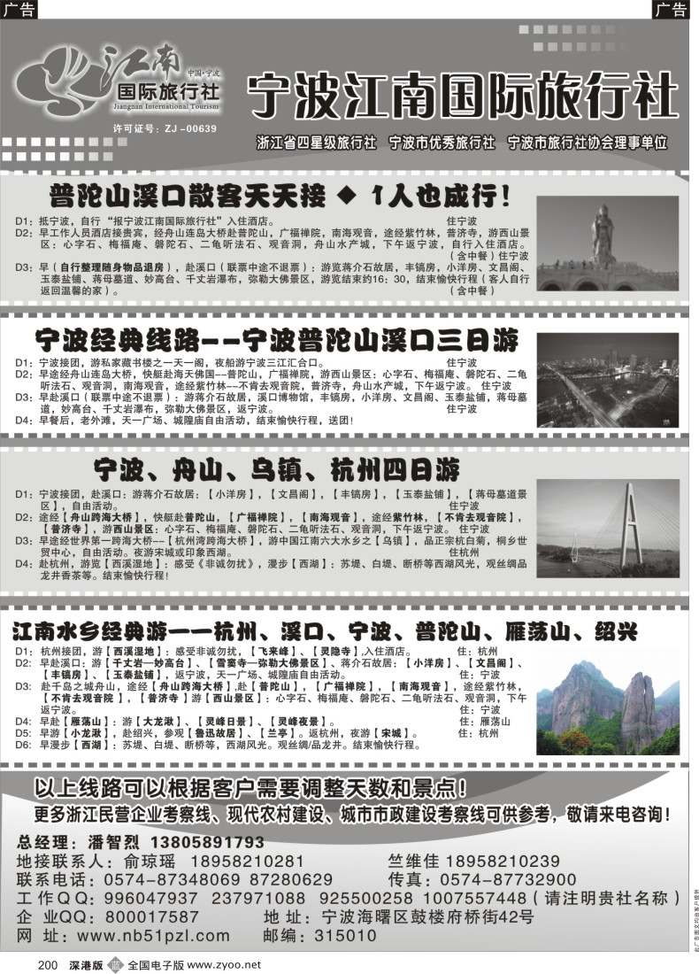 b黑200  宁波江南国际旅行社