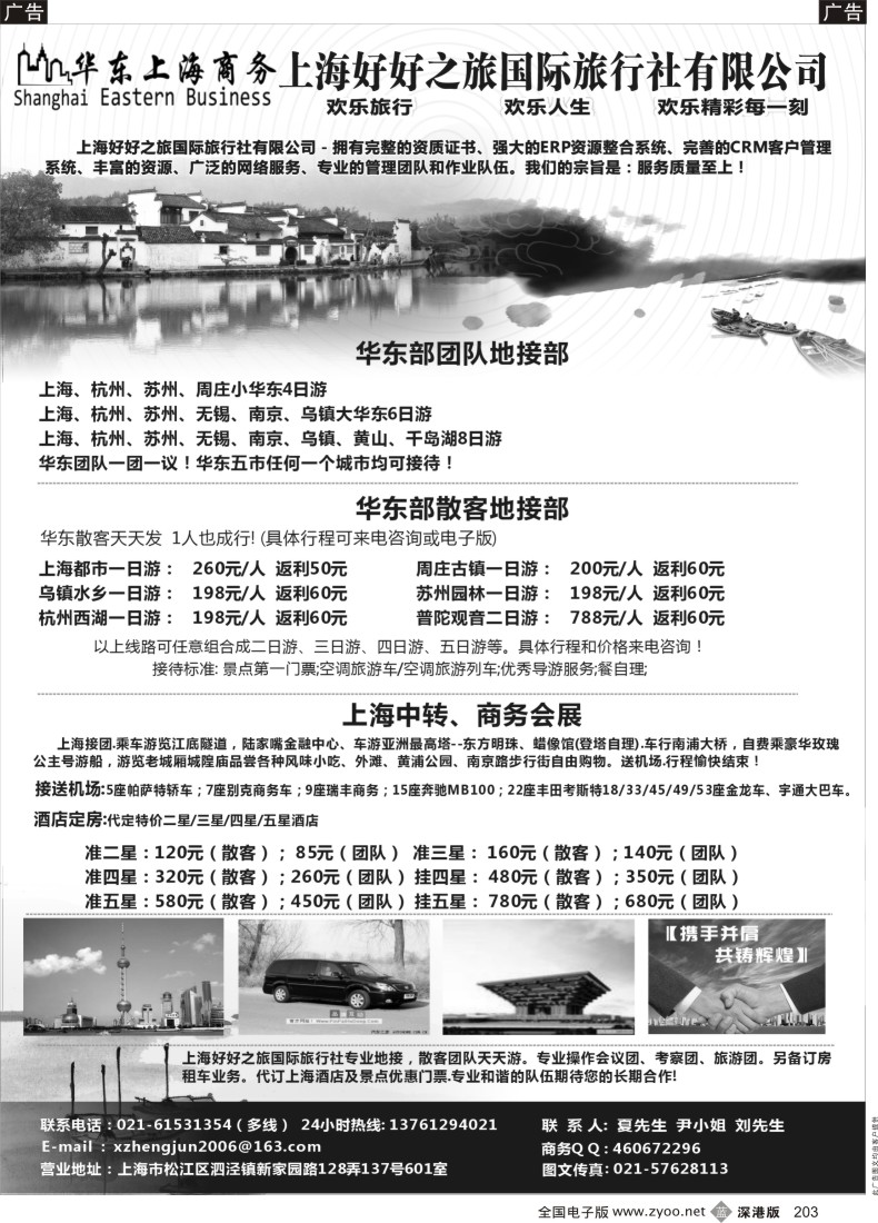 b黑203  上海商务、会议、会展、华东地接