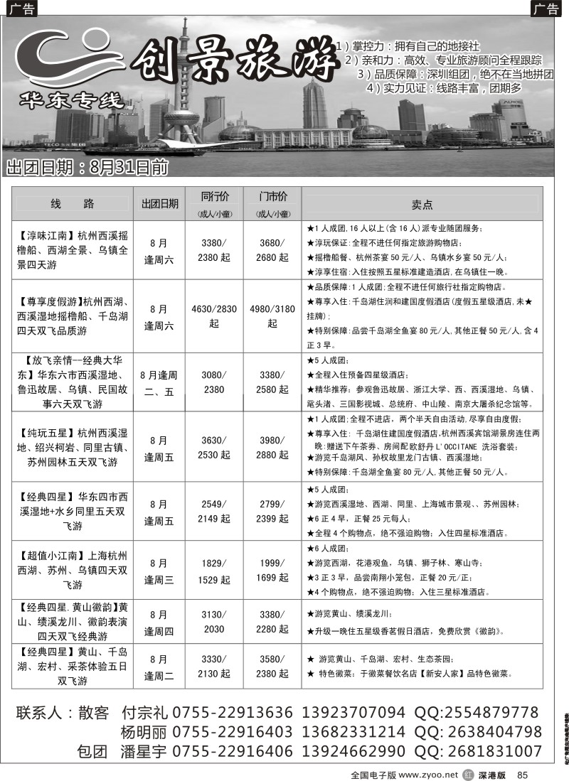 r黑085  华东创景之旅-徐穗珍
