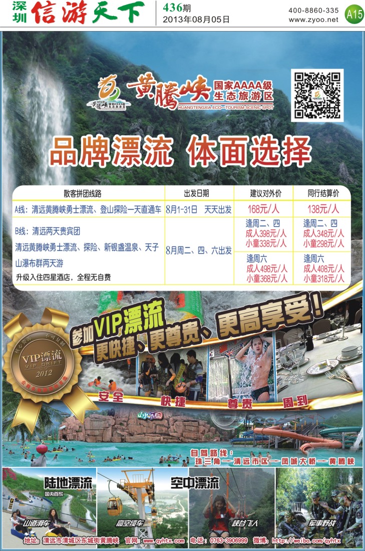 A15  黄腾峡漂流