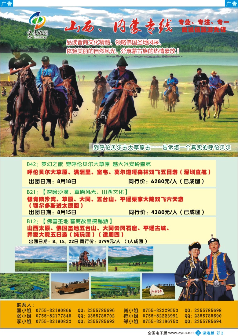b彩003  中意假期—西安河南山西内蒙古甘肃新疆专线