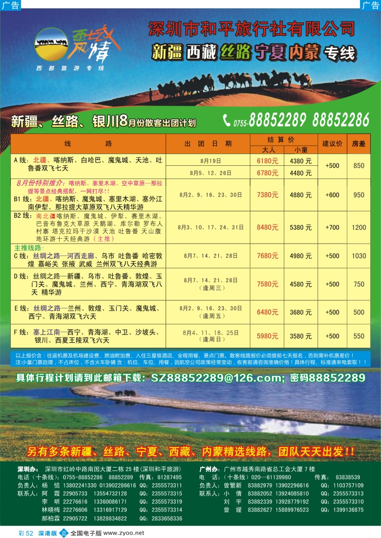 b彩052  西域风情—新疆，丝路，宁夏，内蒙专线（杨造）