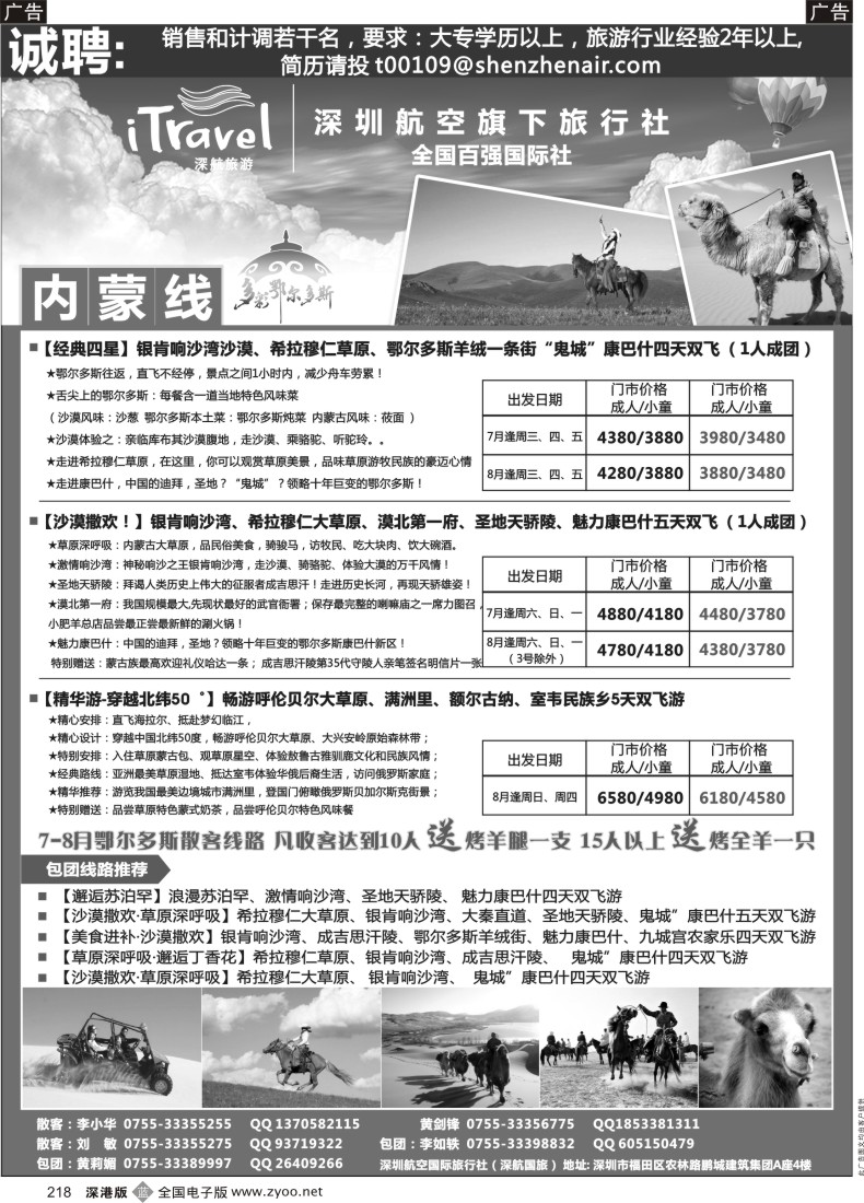 b黑218  深航国旅内蒙专线
