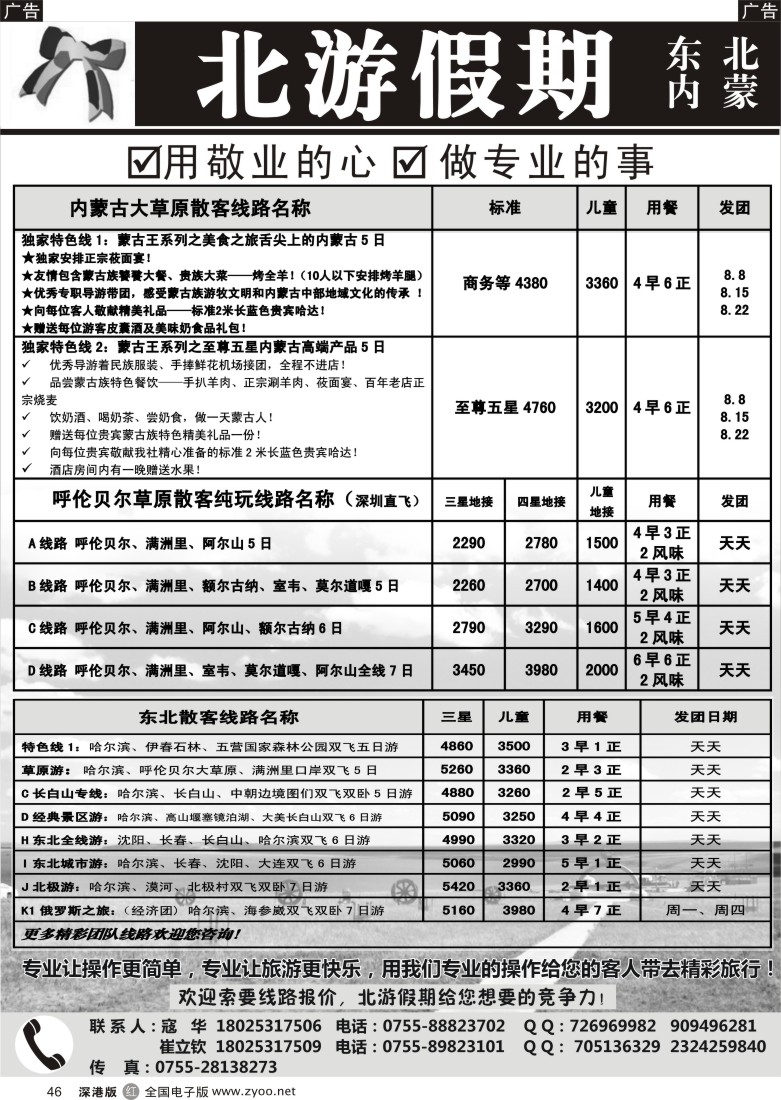 r黑046  北游假期（原金太阳）---东北专线 内蒙专线