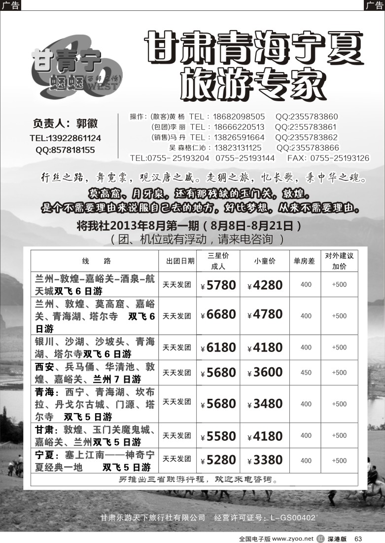 r黑063  甘青宁蝈蝈-甘肃青海宁夏旅游专家（莫高窟、月牙泉，玉门关，敦煌）